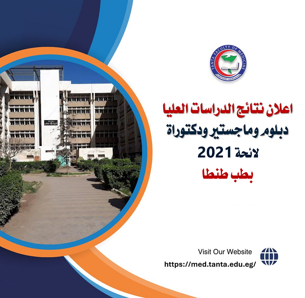 اعلان نتائج الدراسات العليا 