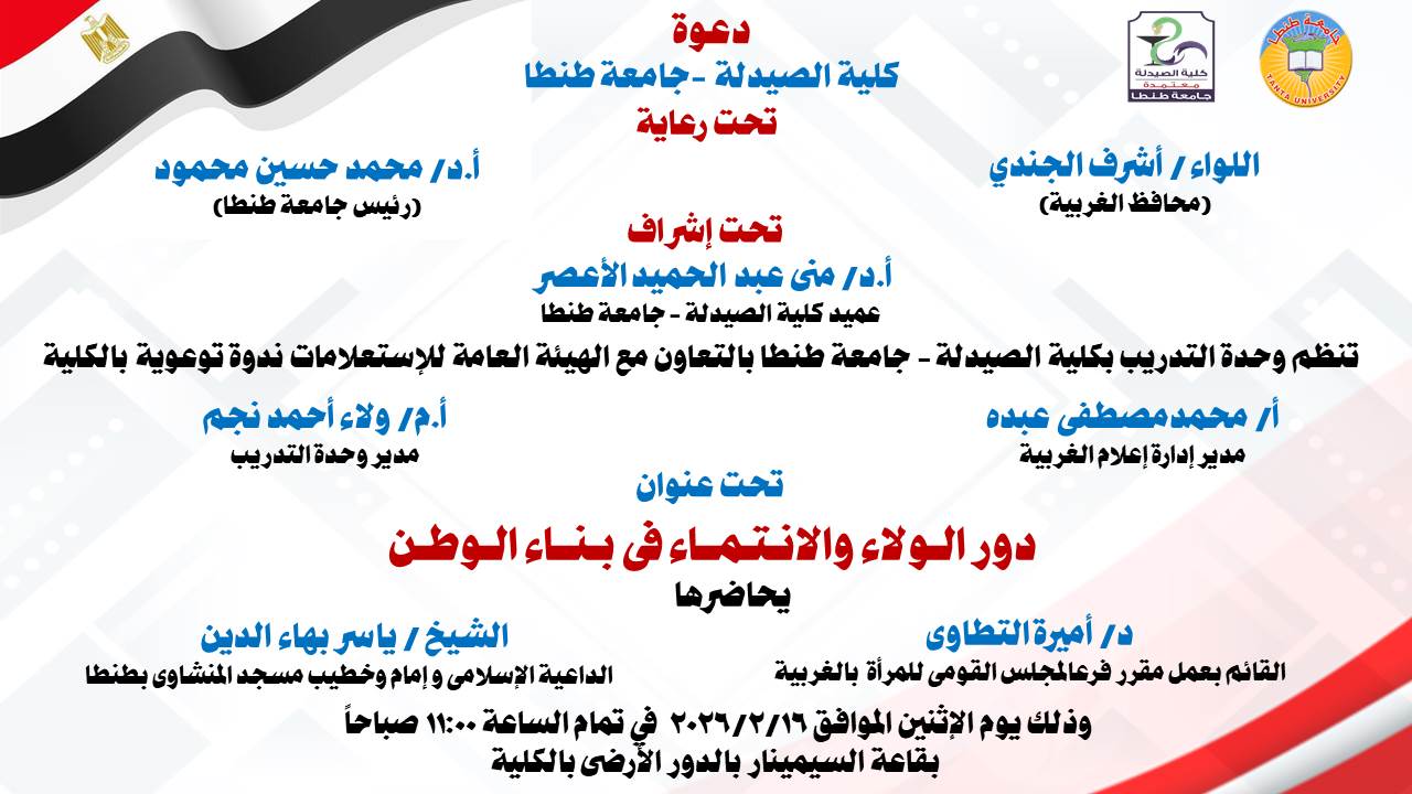 الإعلان عن الندوة التوعوية 