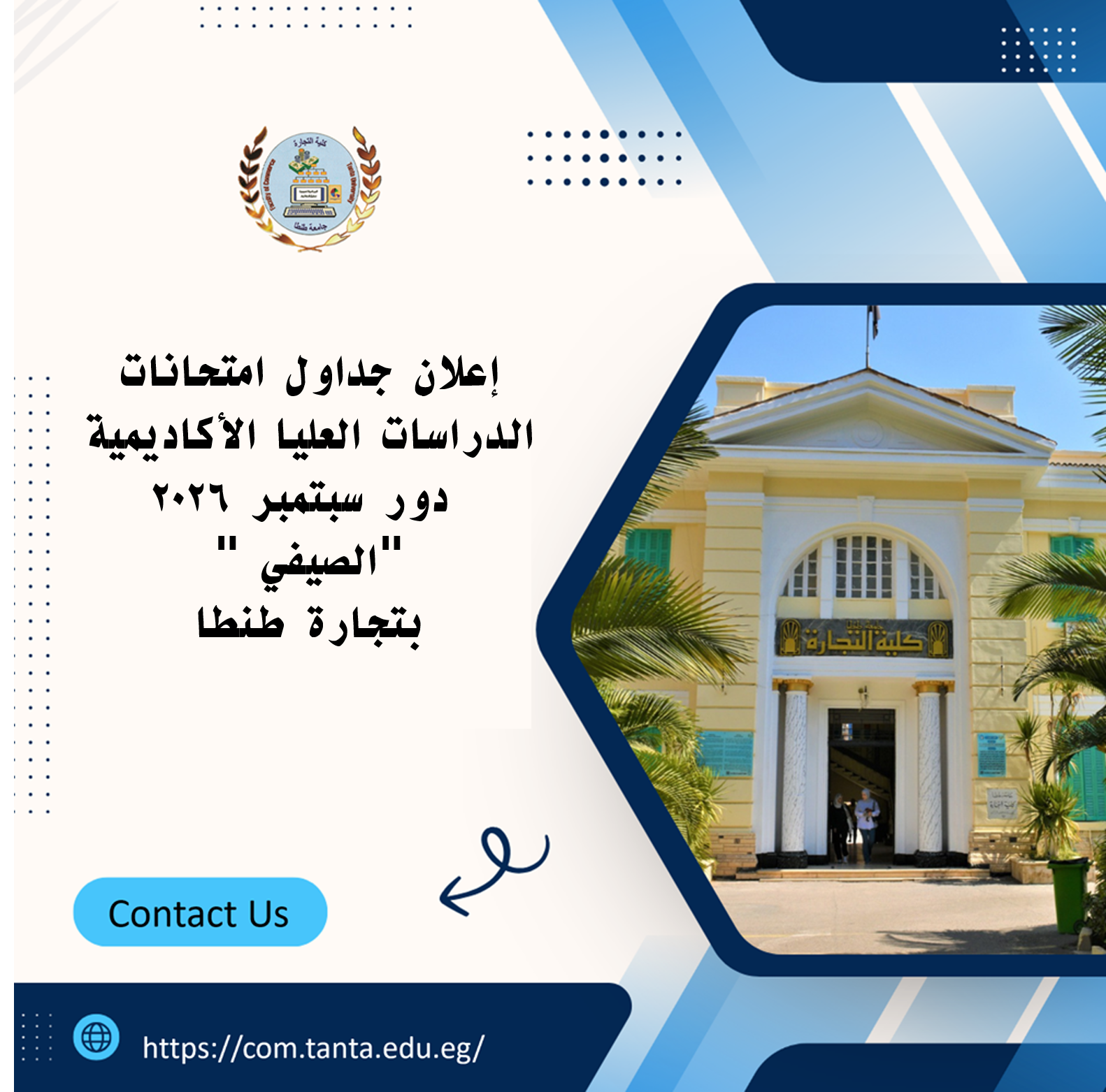 اعلان جداول امتحانات الدراسات العليا الاكاديمية دور سبتمبر ٢٠٢٦ 