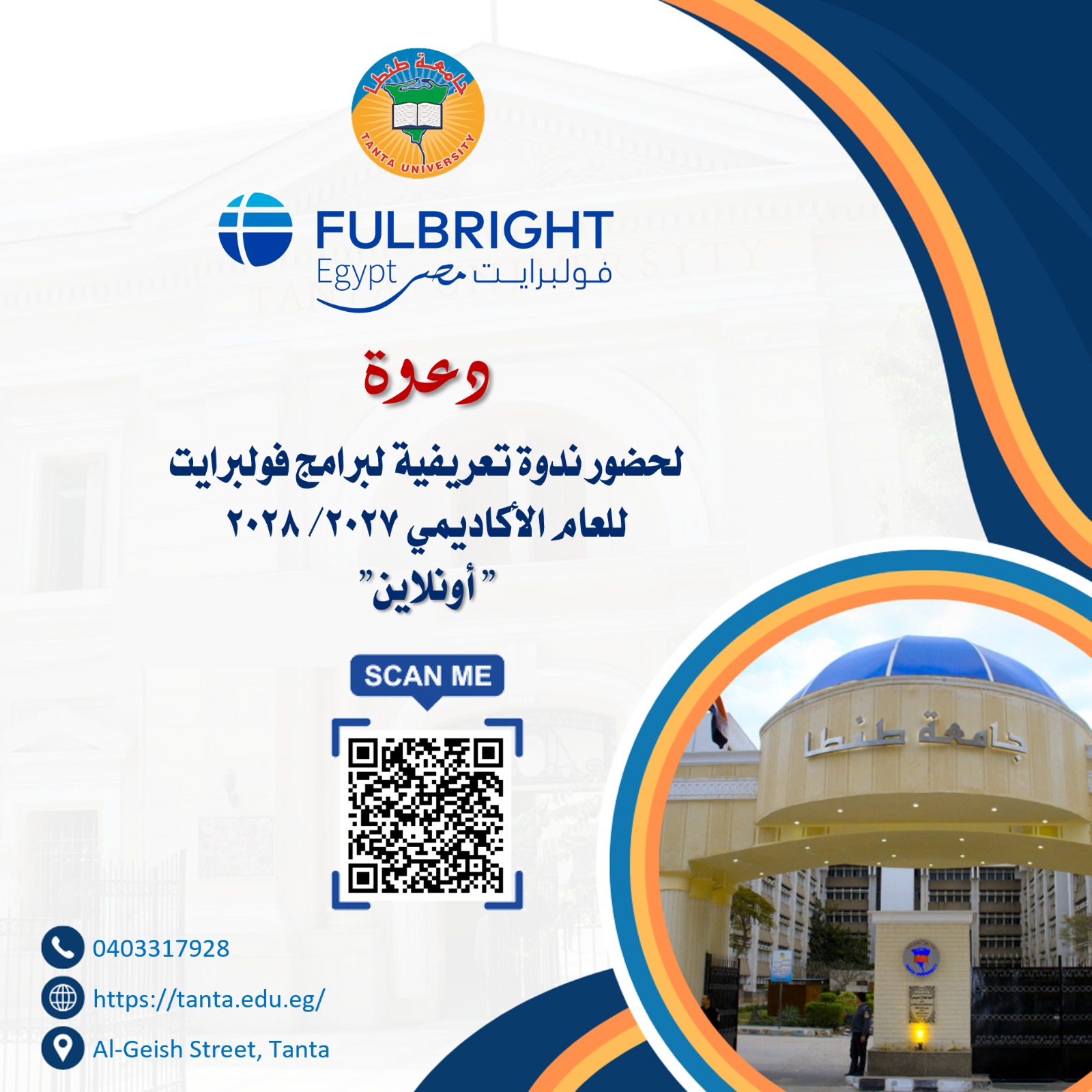 دعوة لحضور ندوة تعريفية 