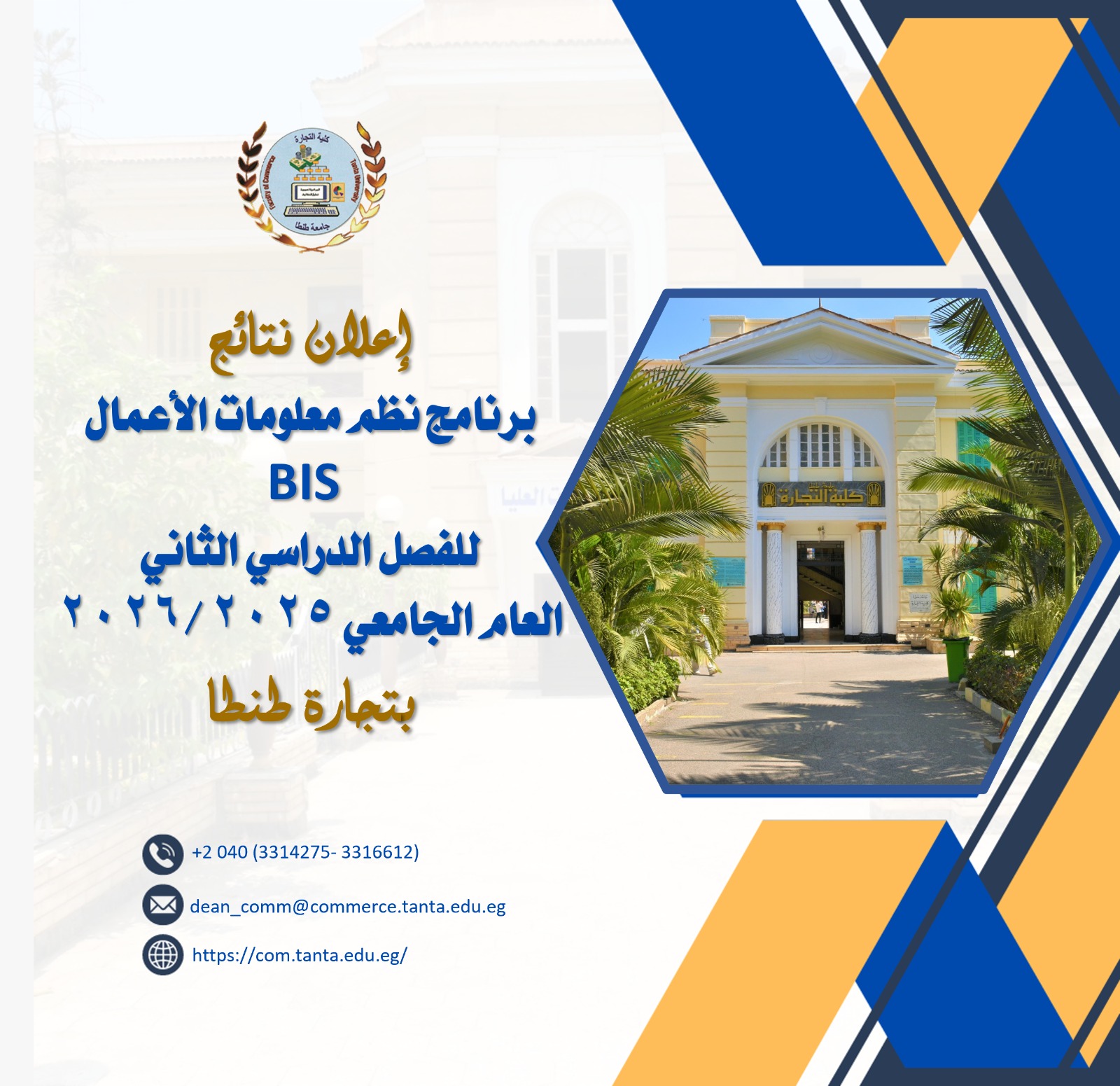 اعلان نتائج برنامج نظم معلومات الاعمال
