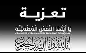 كلية التجارة تنعي الطالب جاسر خالد حلمي خاطر المقيد بالمستوى الأول عربي انتظام