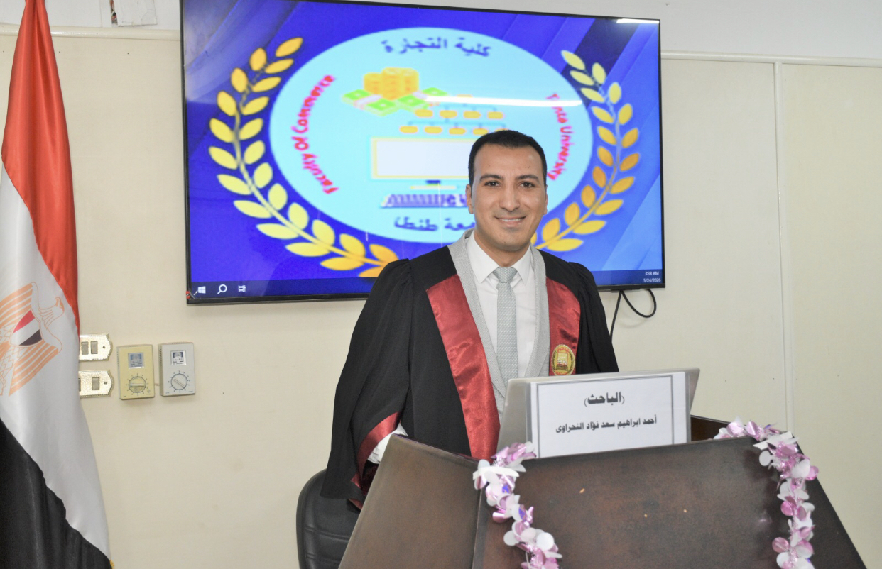 مناقشة مشروع البحث للدكتوراه المهنية في ادارة الاعمال تخصص (المحاسبة والتمويل) للباحث : أحمد ابراهيم سعد فؤاد النحراوى