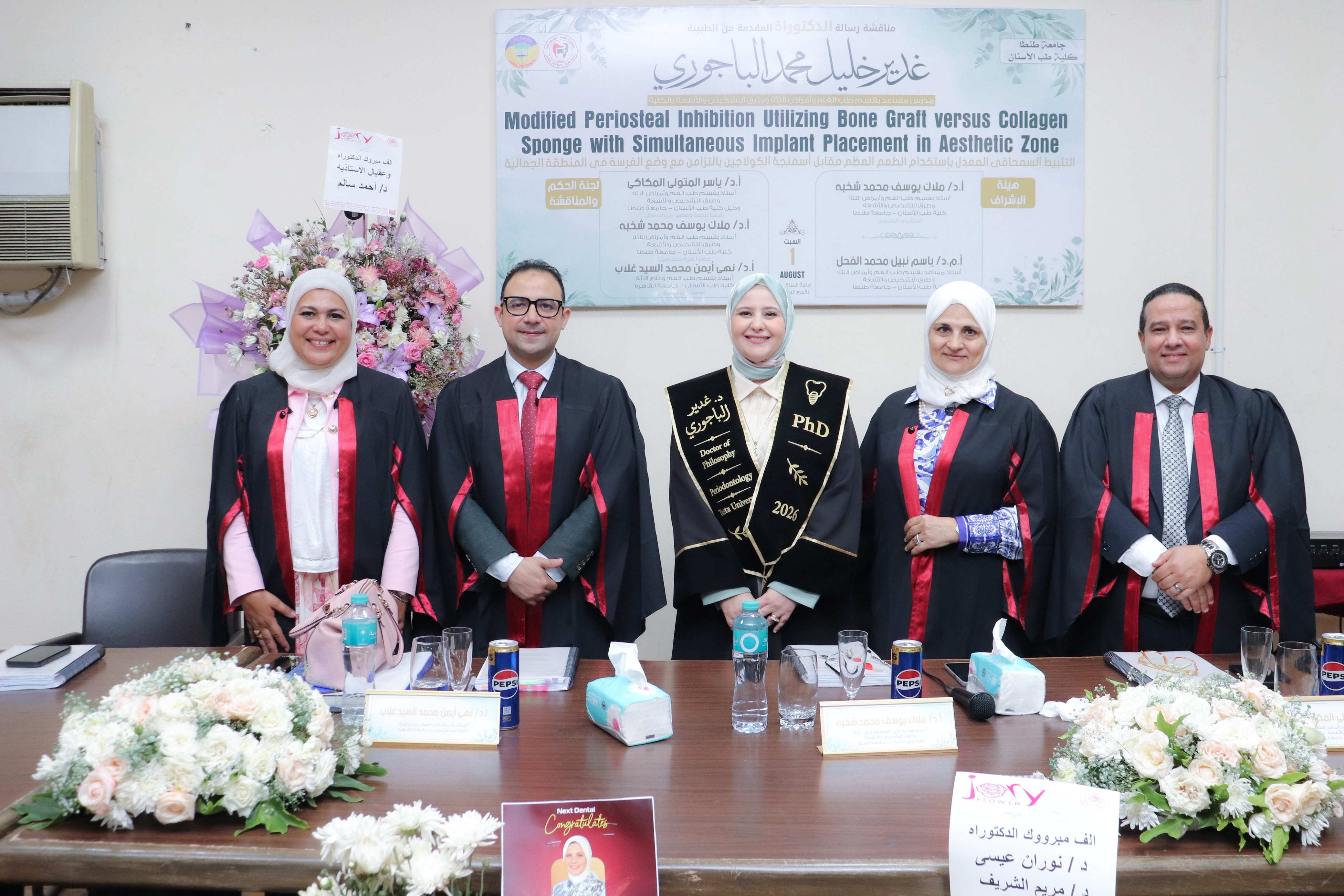 انعقاد المناقشة العلنية لرسالة دكتوراه الطبيبة غدير خليل محمد الباجوري المدرس المساعد بقسم طب الفم وأمراض اللثة وطرق التشخيص والأشعة