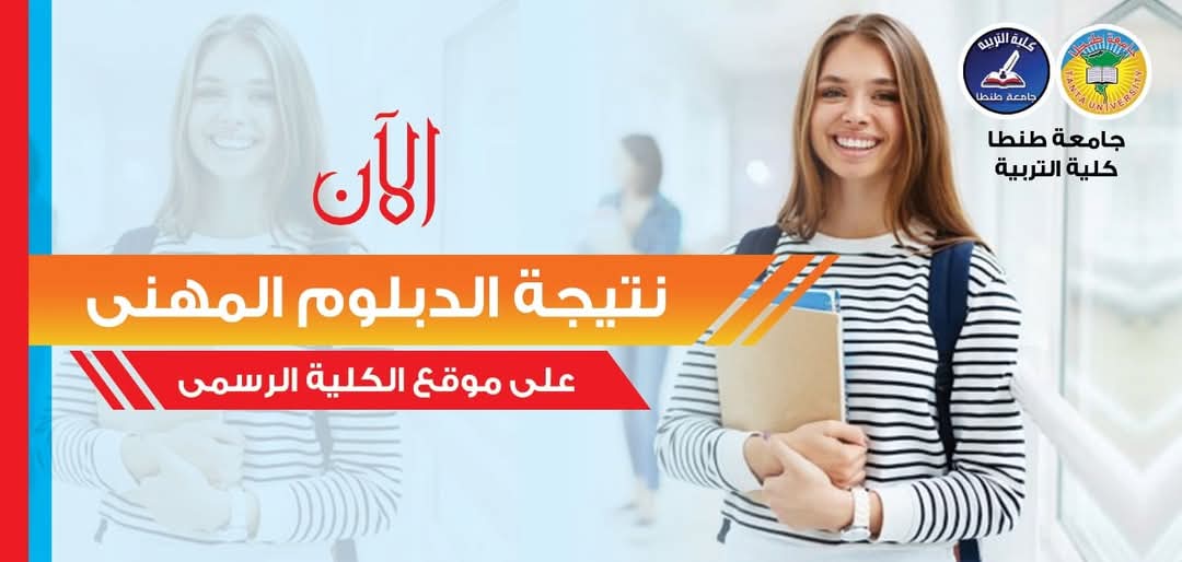 إعلان نتيجة الدبلوم المهني للفصل الدراسي الأول 2024/2025