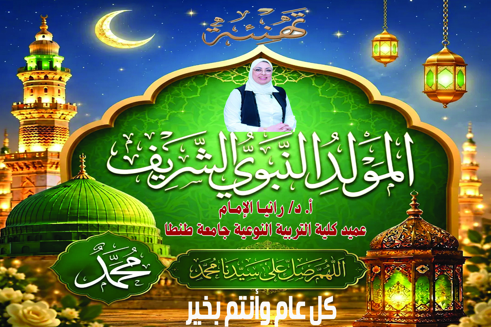 تهنئة عميد نوعية طنطا بمناسبة ذكرى المولد النبوي الشريف 