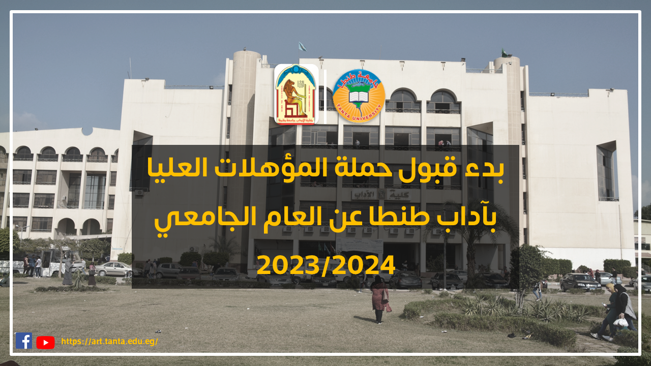 موقع كلية الآداب